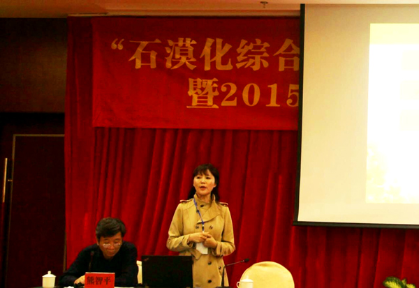 &ldquo;石漠化綜合治理與生態文明建設&rdquo;主題學術研討會